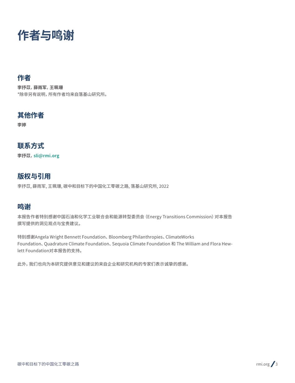 52页《中国化工零碳之路》_第3页