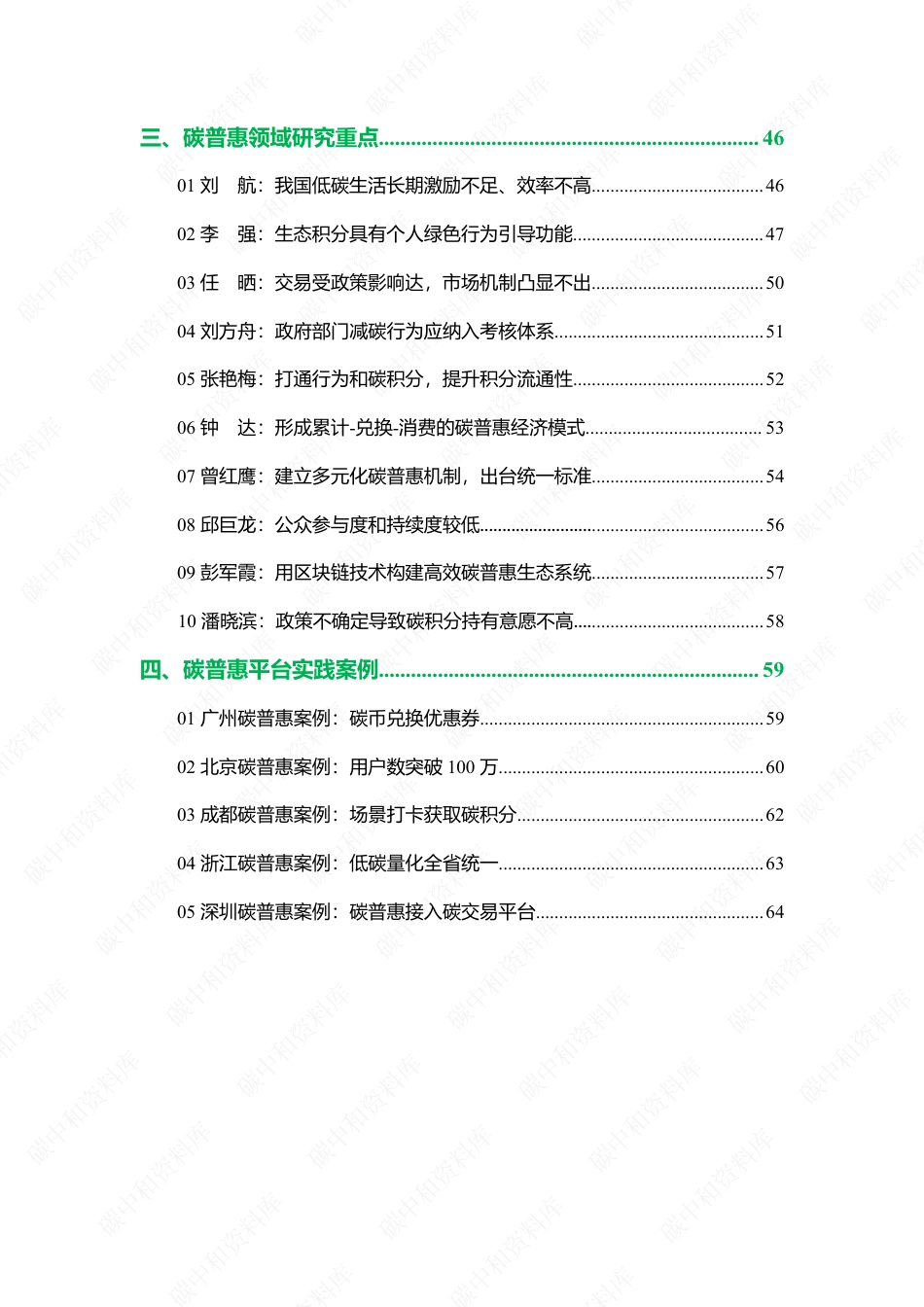 72页《中国碳普惠发展全景》_第3页