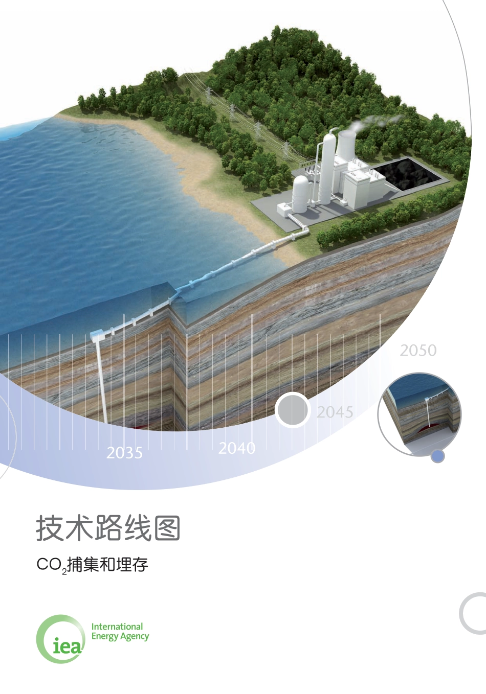 CO2捕集和埋存技术路线图 -IEA_第1页