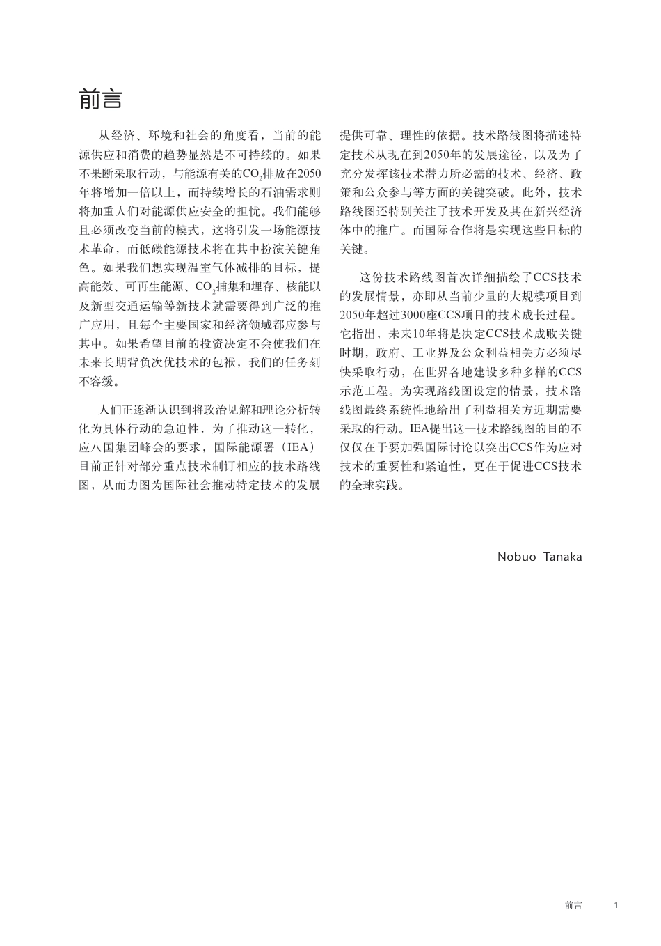 CO2捕集和埋存技术路线图 -IEA_第2页