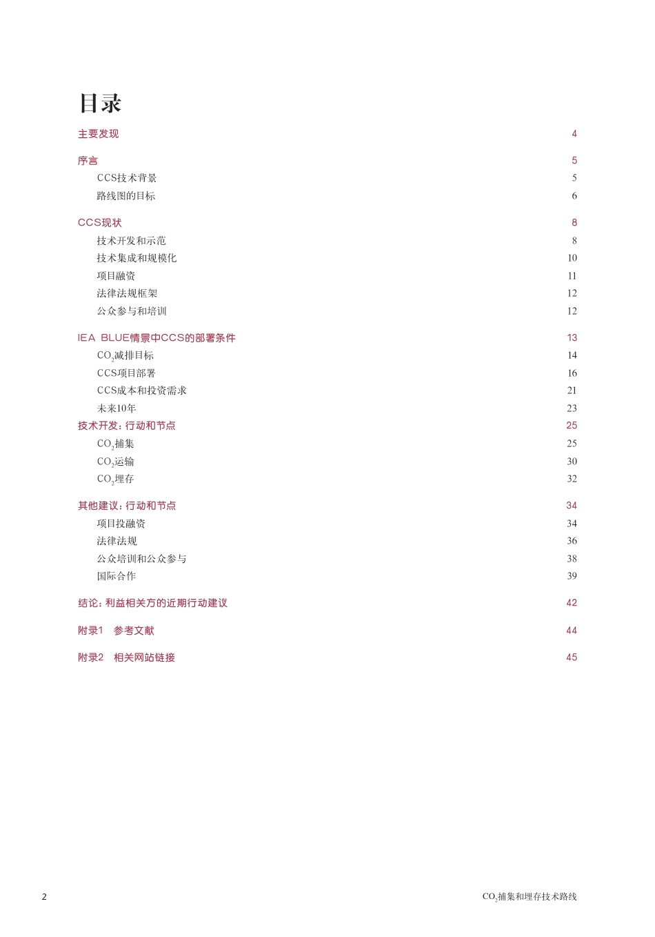 CO2捕集和埋存技术路线图 -IEA_第3页