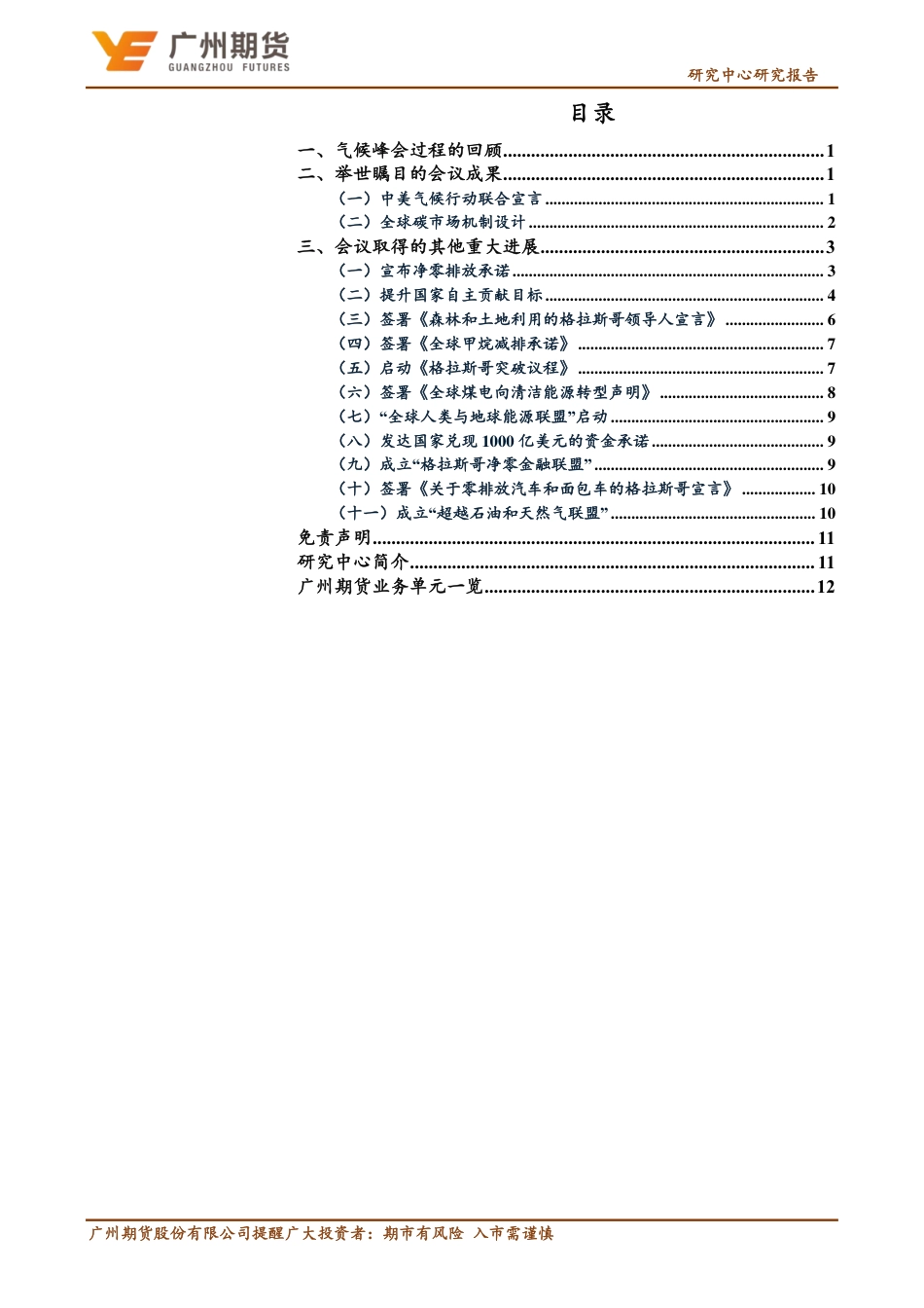 COP26峰会成果《格拉斯哥气候公约》解读_第2页