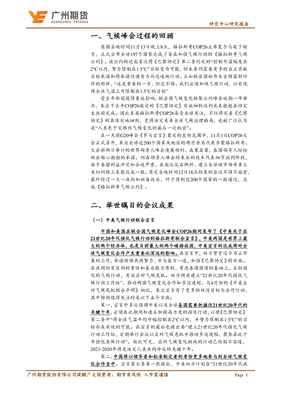 COP26峰会成果《格拉斯哥气候公约》解读_第3页