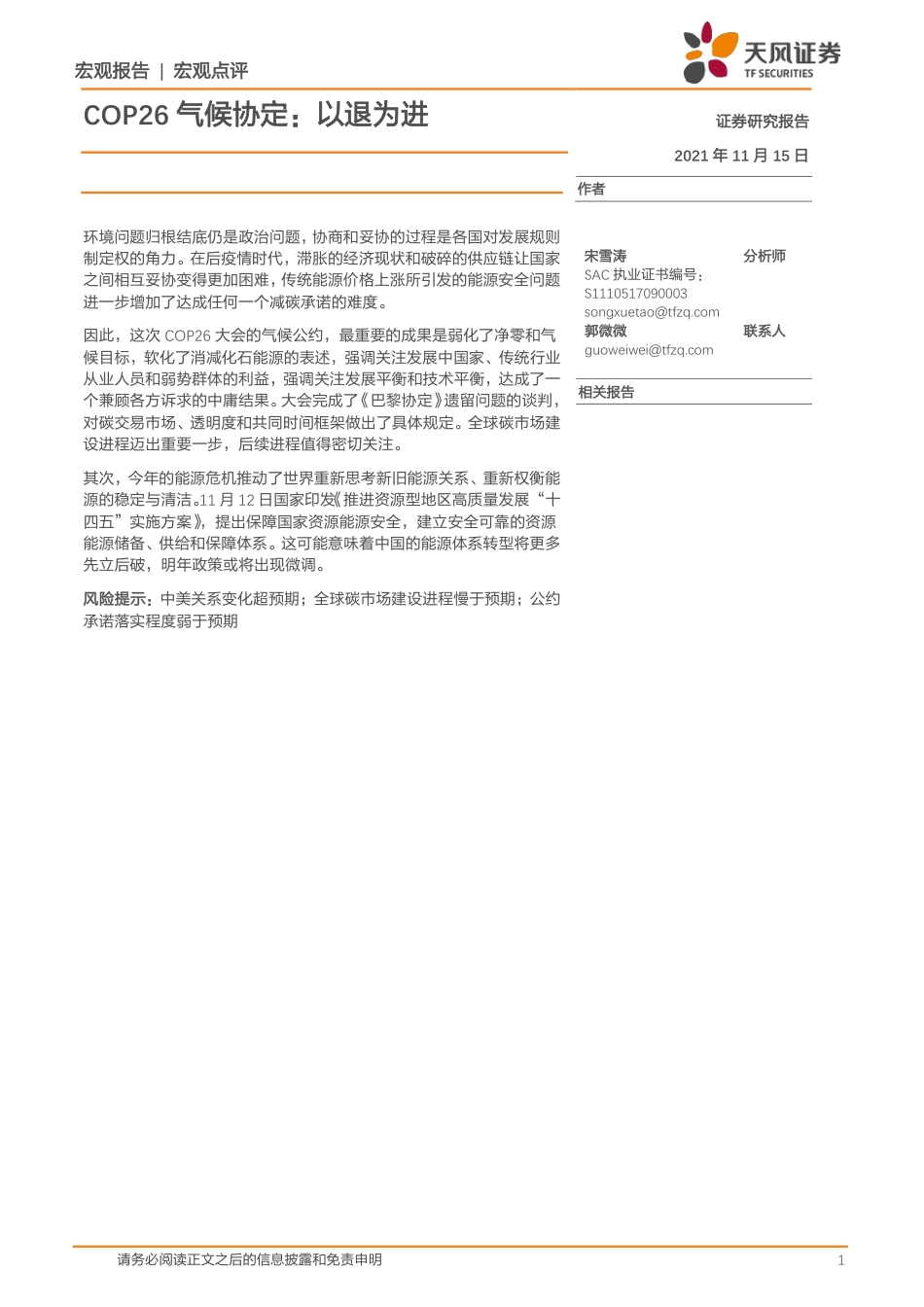 COP26气候协定：以退为进_第1页
