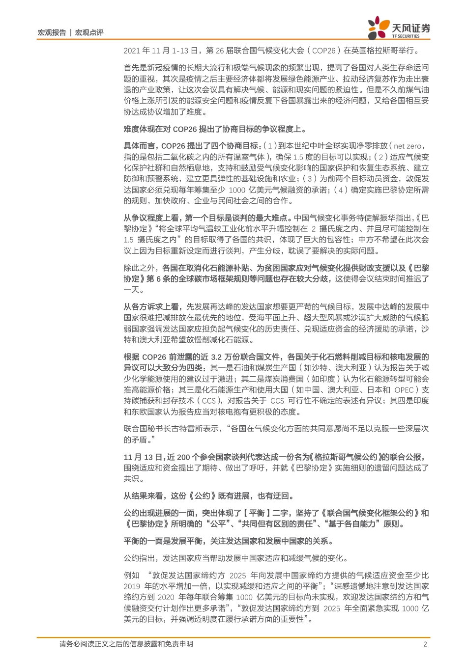 COP26气候协定：以退为进_第2页