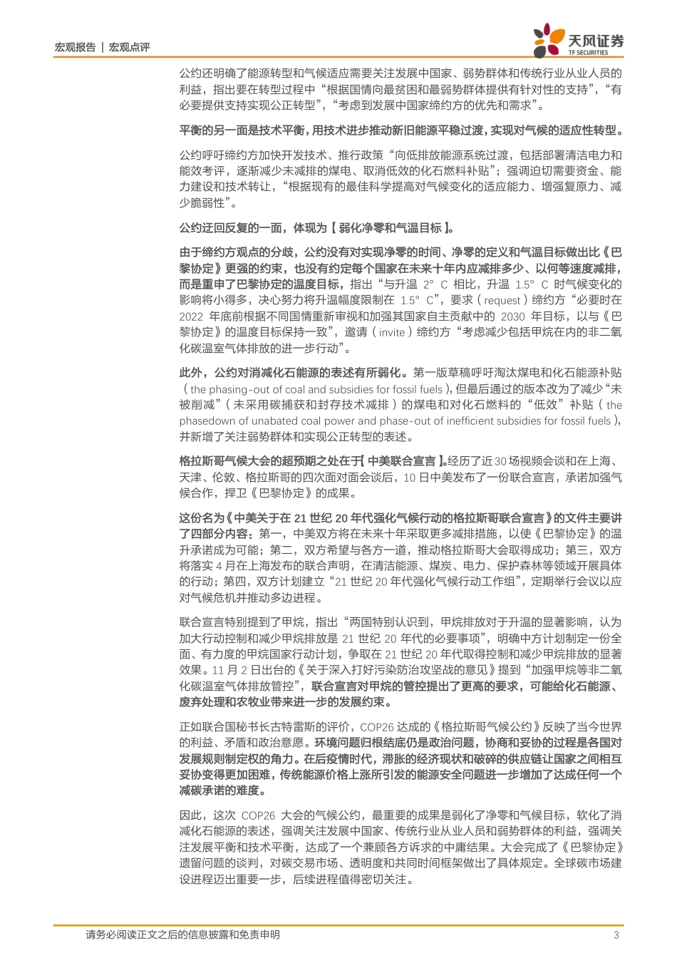 COP26气候协定：以退为进_第3页