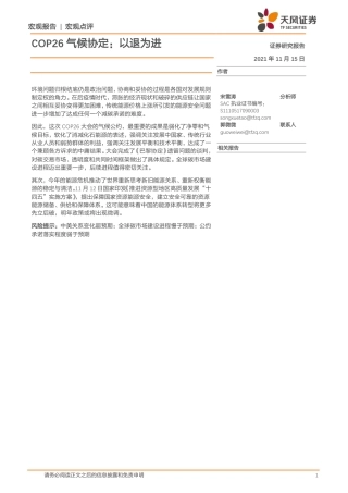 COP26气候协定：以退为进