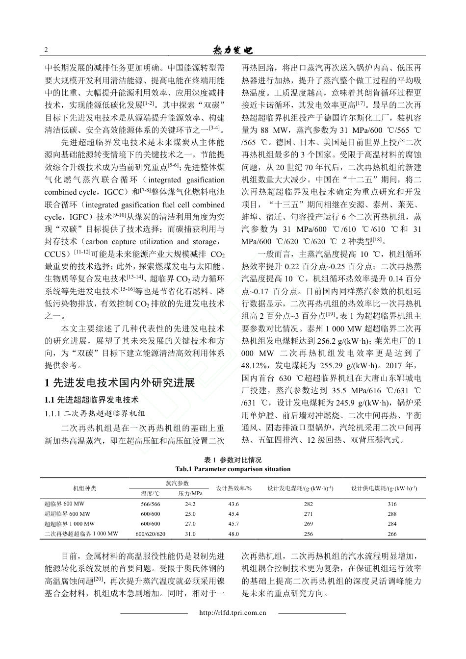 “双碳”目标下先进发电技术研究进展及展望_第2页
