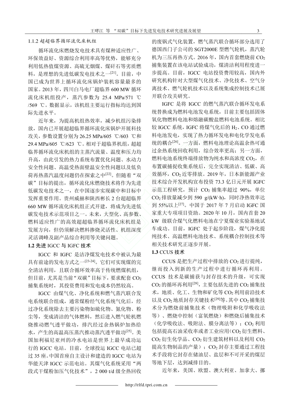 “双碳”目标下先进发电技术研究进展及展望_第3页