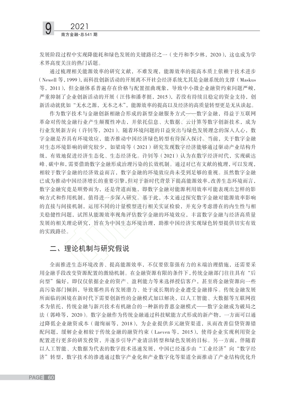 “双碳”目标背景下数字金融对能源效率的影响研究_第3页