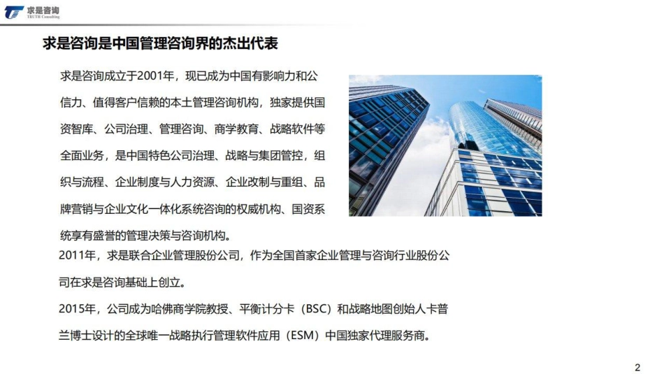 “碳中和”国家战略与世界 一流企业标杆案例解析-20210625-求是咨询-56页_第2页