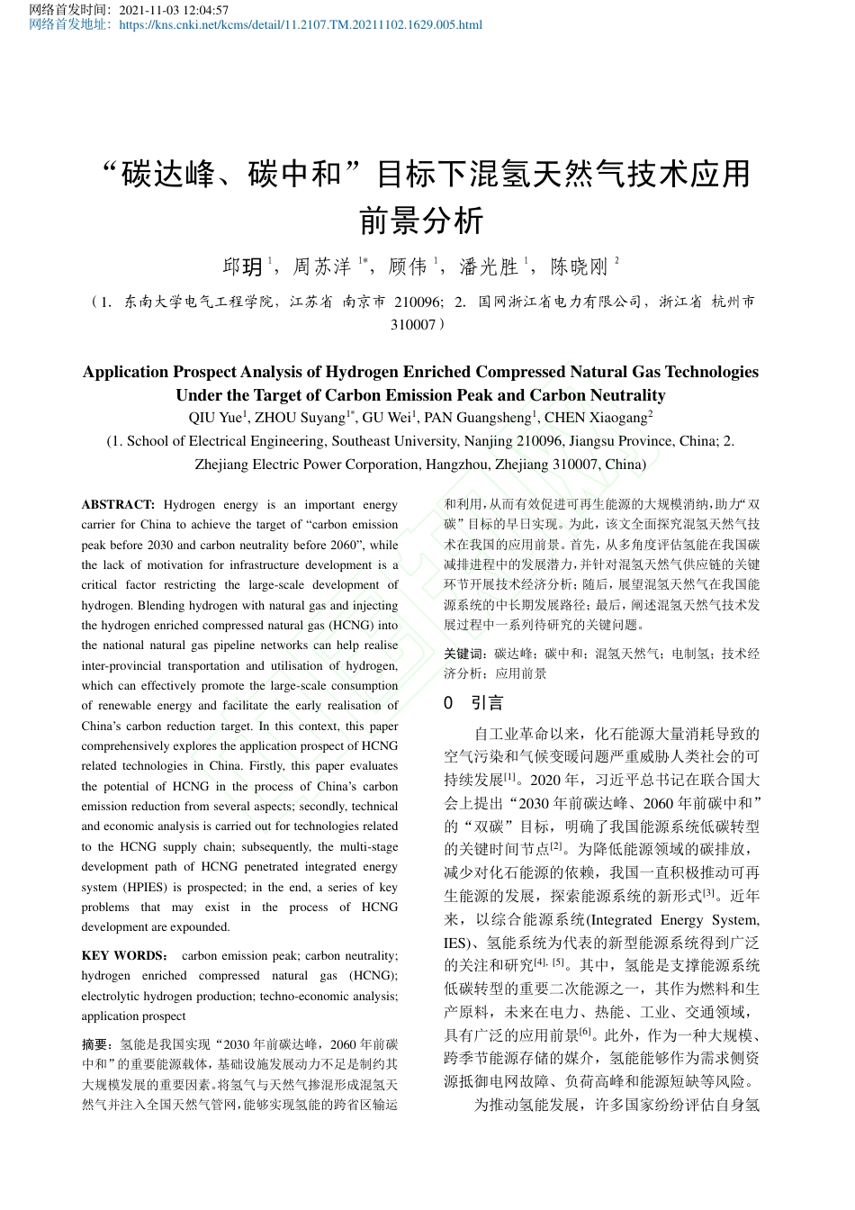 “碳达峰、碳中和”目标下混氢天然气技术应用前景分析_第2页