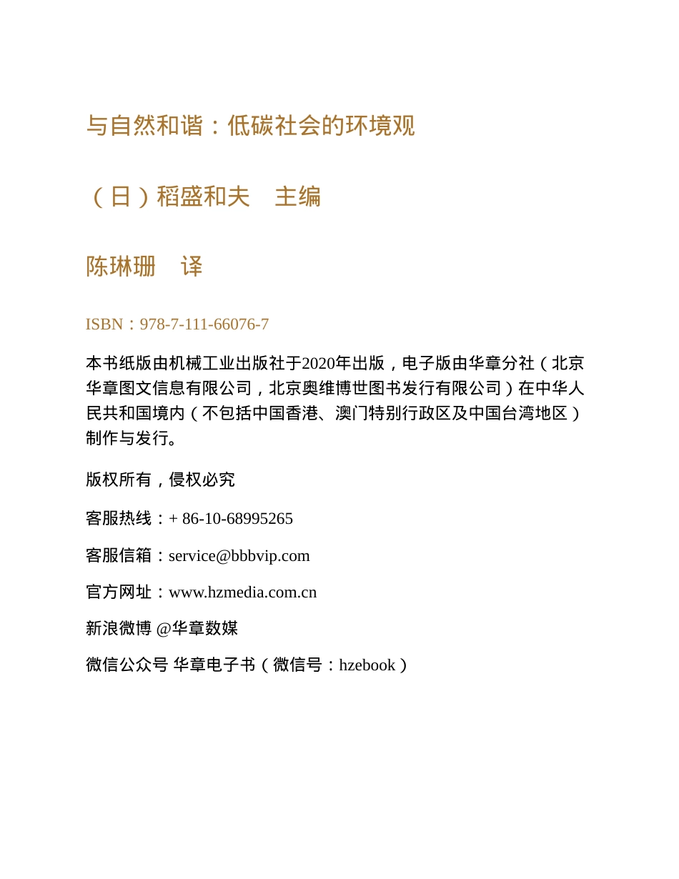 《与自然和谐：低碳社会的环境观》稻盛和夫_第2页