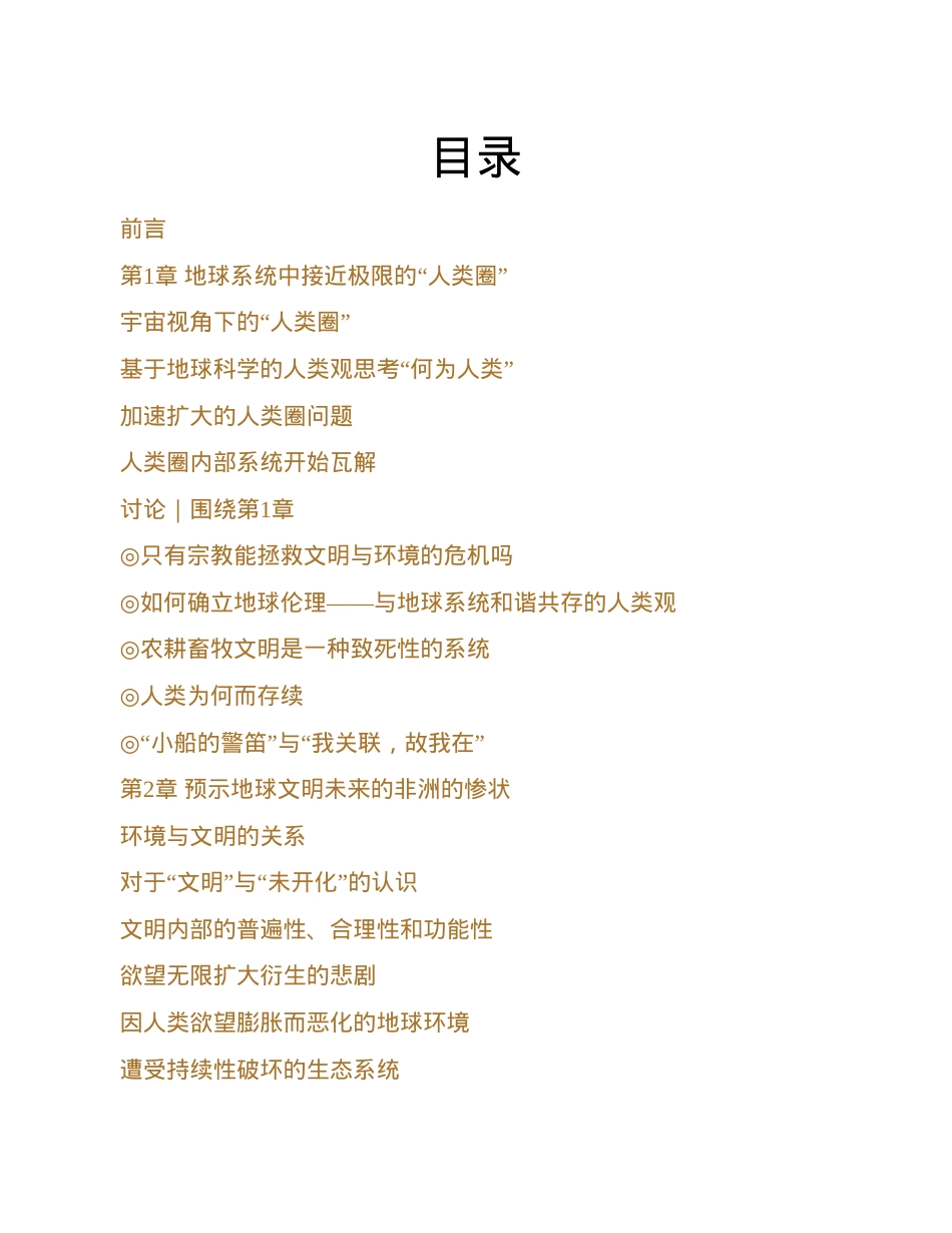 《与自然和谐：低碳社会的环境观》稻盛和夫_第3页