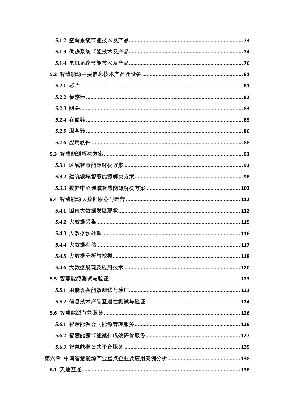 《中国智慧能源产业发展报告》_第3页