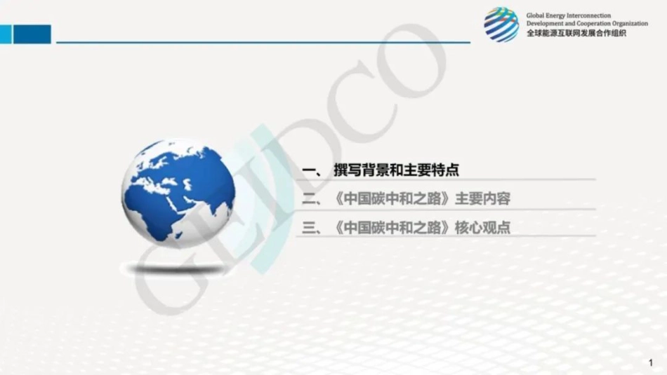《中国碳中和之路》介绍_第2页