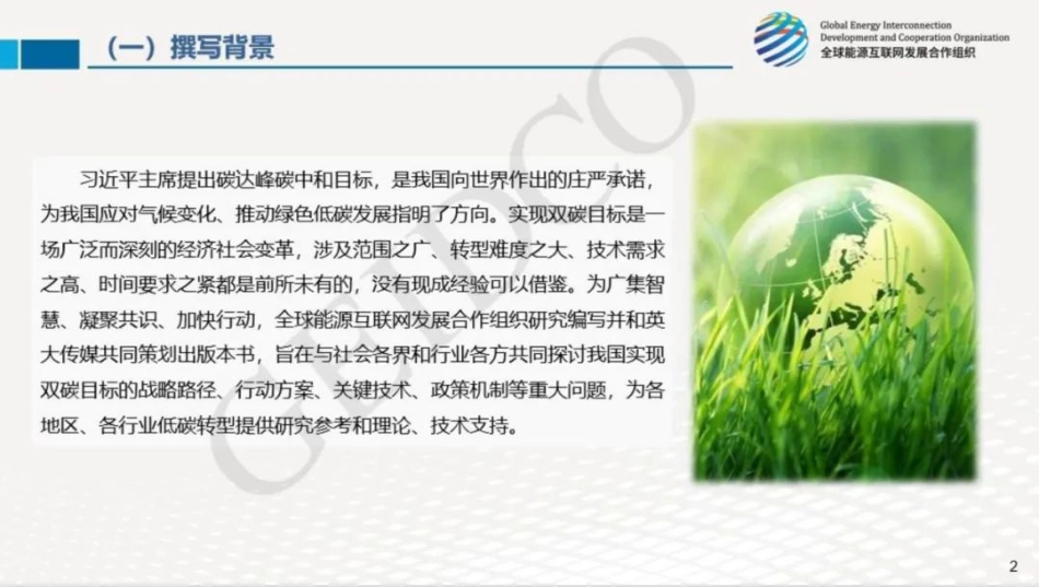 《中国碳中和之路》介绍_第3页