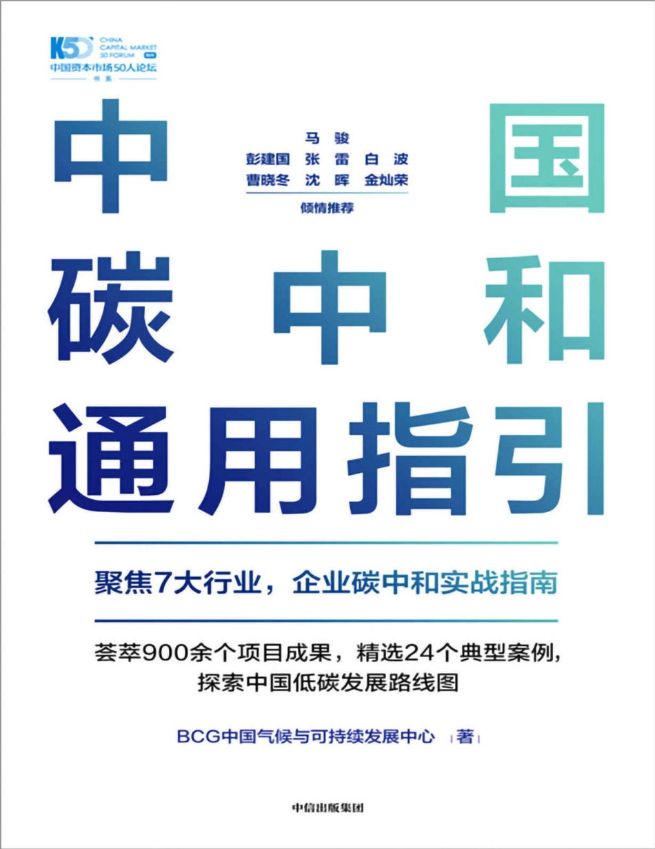 《中国碳中和通用指引》_第1页
