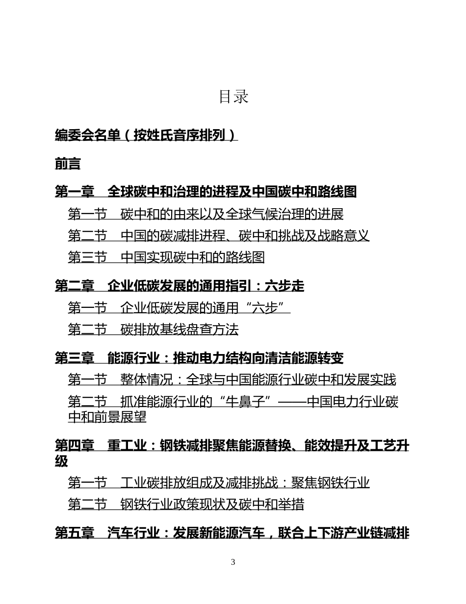 《中国碳中和通用指引》_第3页