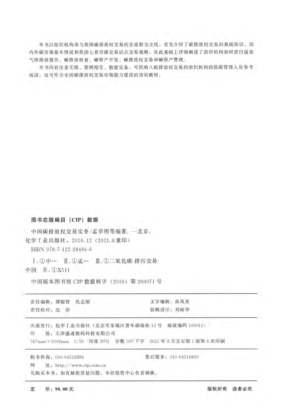 《中国碳排放权交易实务》_第2页