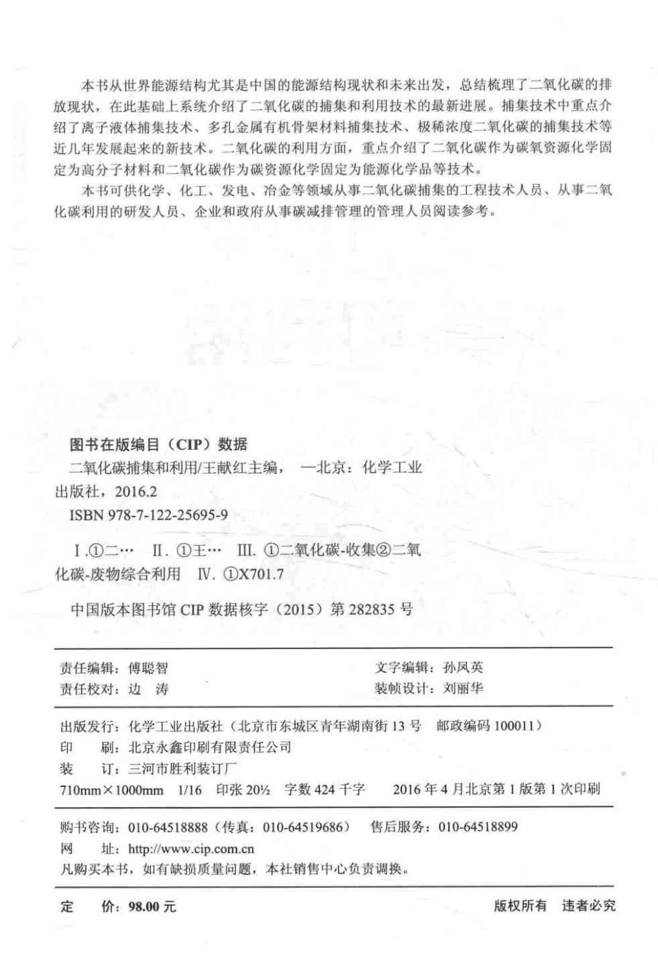 《二氧化碳捕集和利用》_第3页