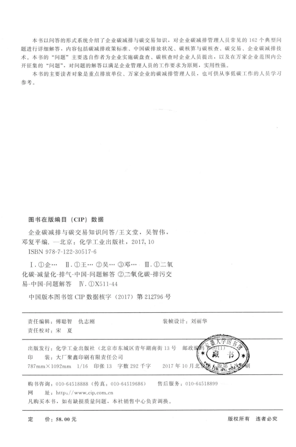 《企业碳减排与碳交易知识问答》_第3页