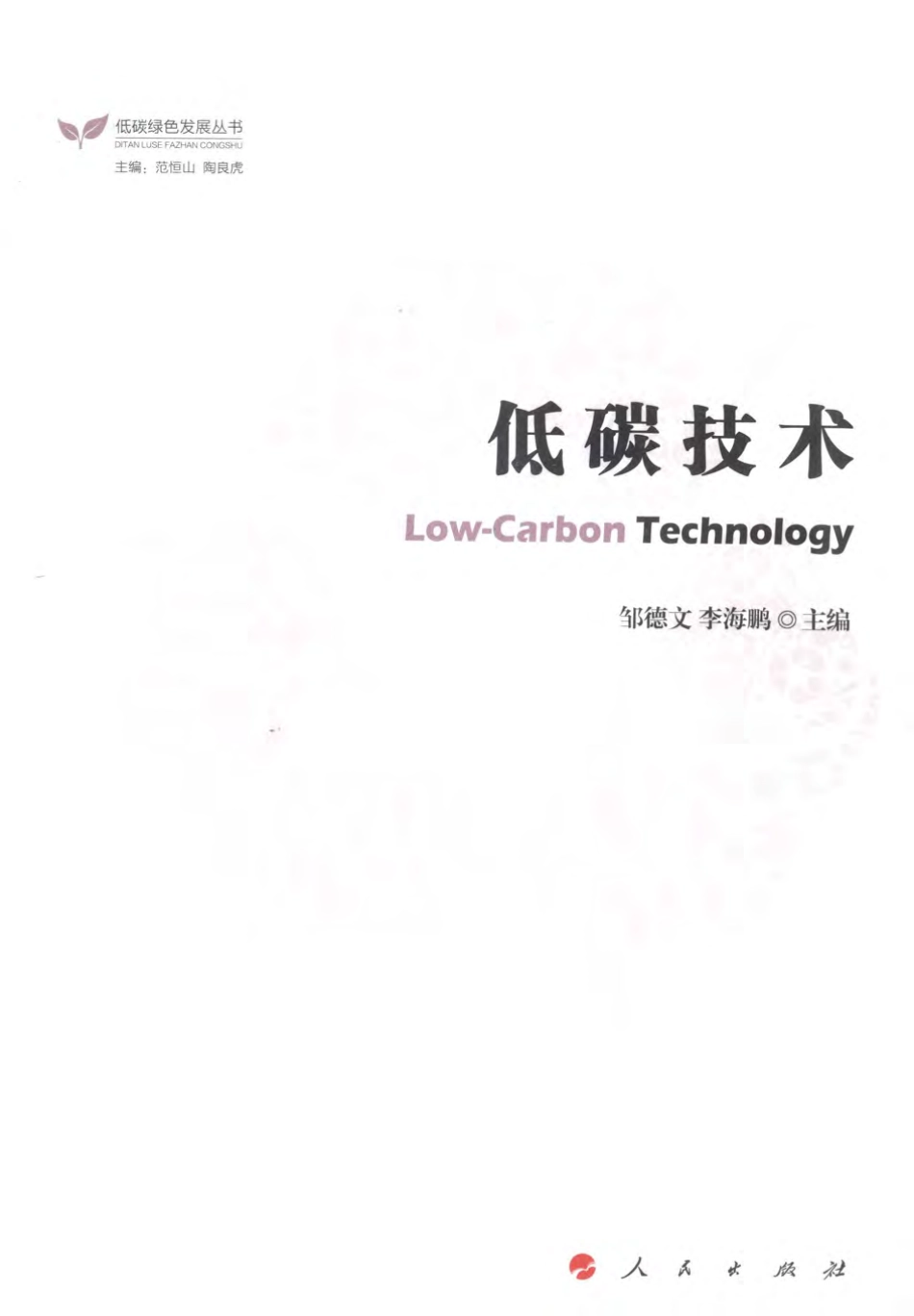 《低碳技术》_第1页