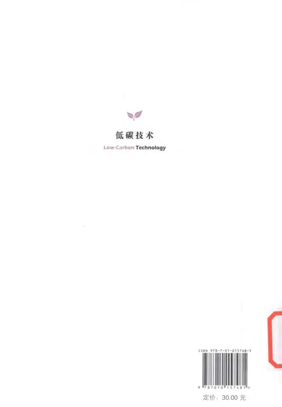 《低碳技术》_第2页