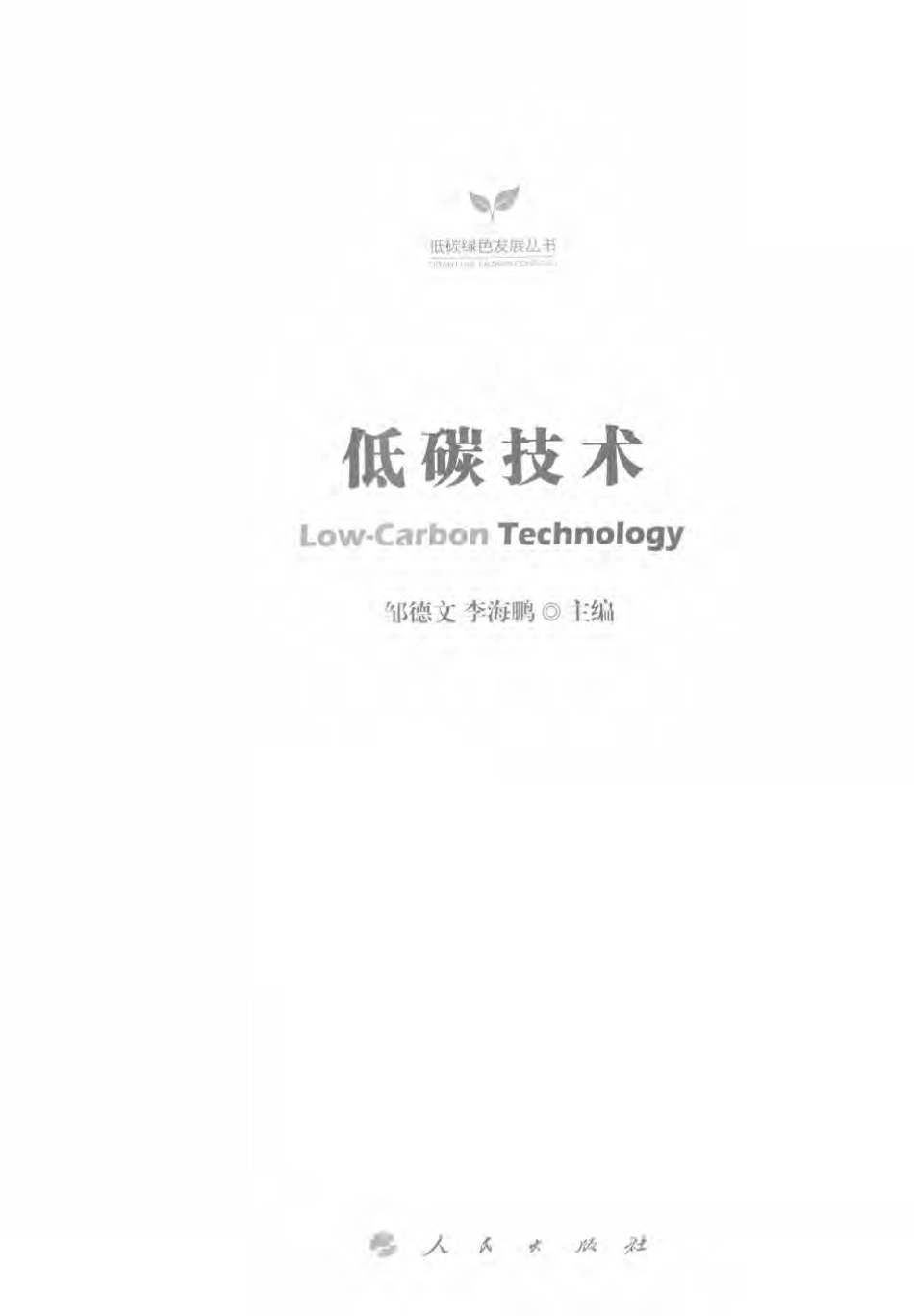 《低碳技术》_第3页