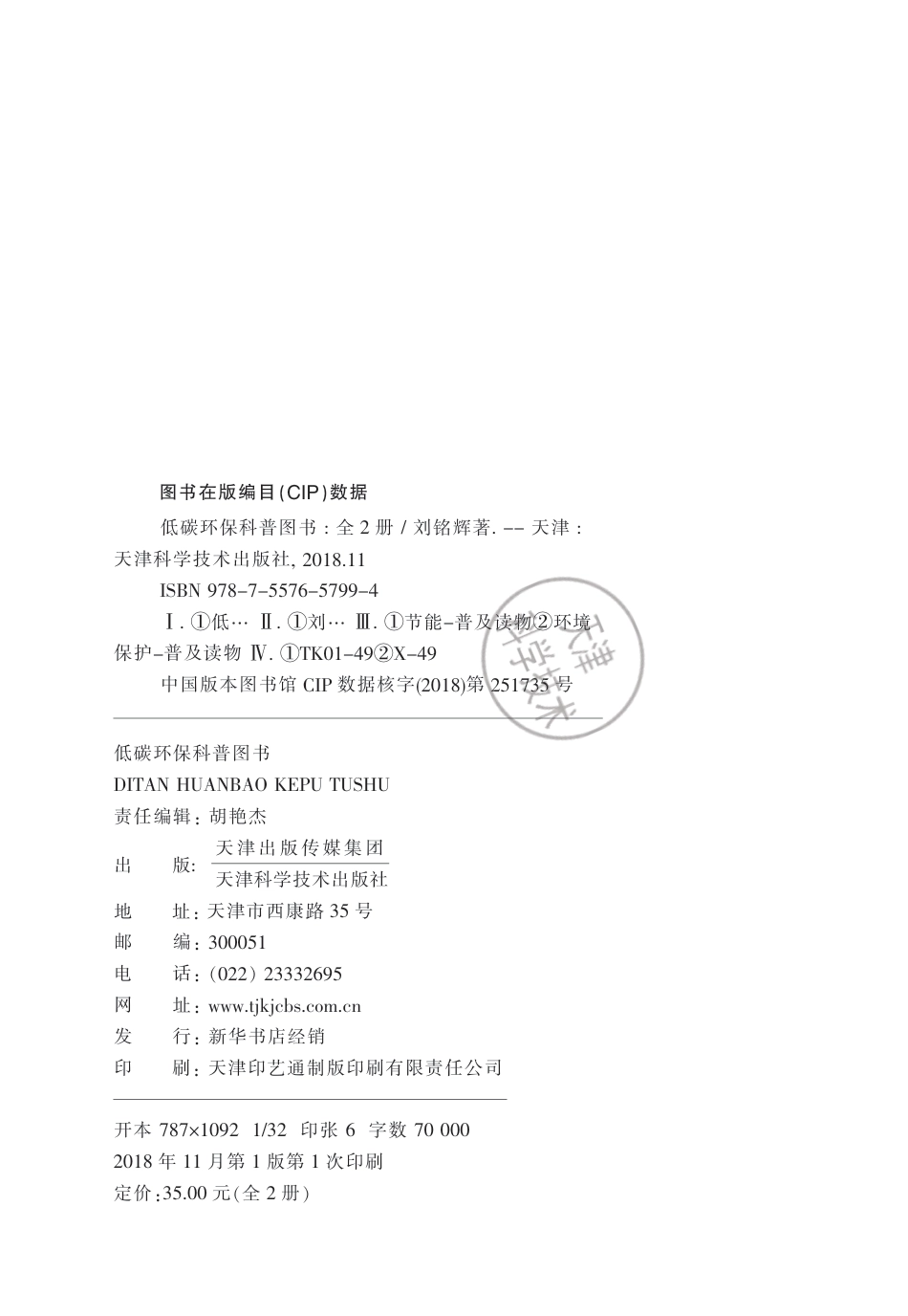 《低碳环保科普图书（上）：低碳知识手册》_第2页
