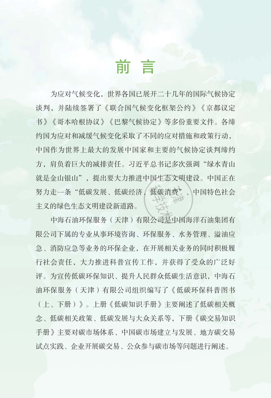 《低碳环保科普图书（上）：低碳知识手册》_第3页