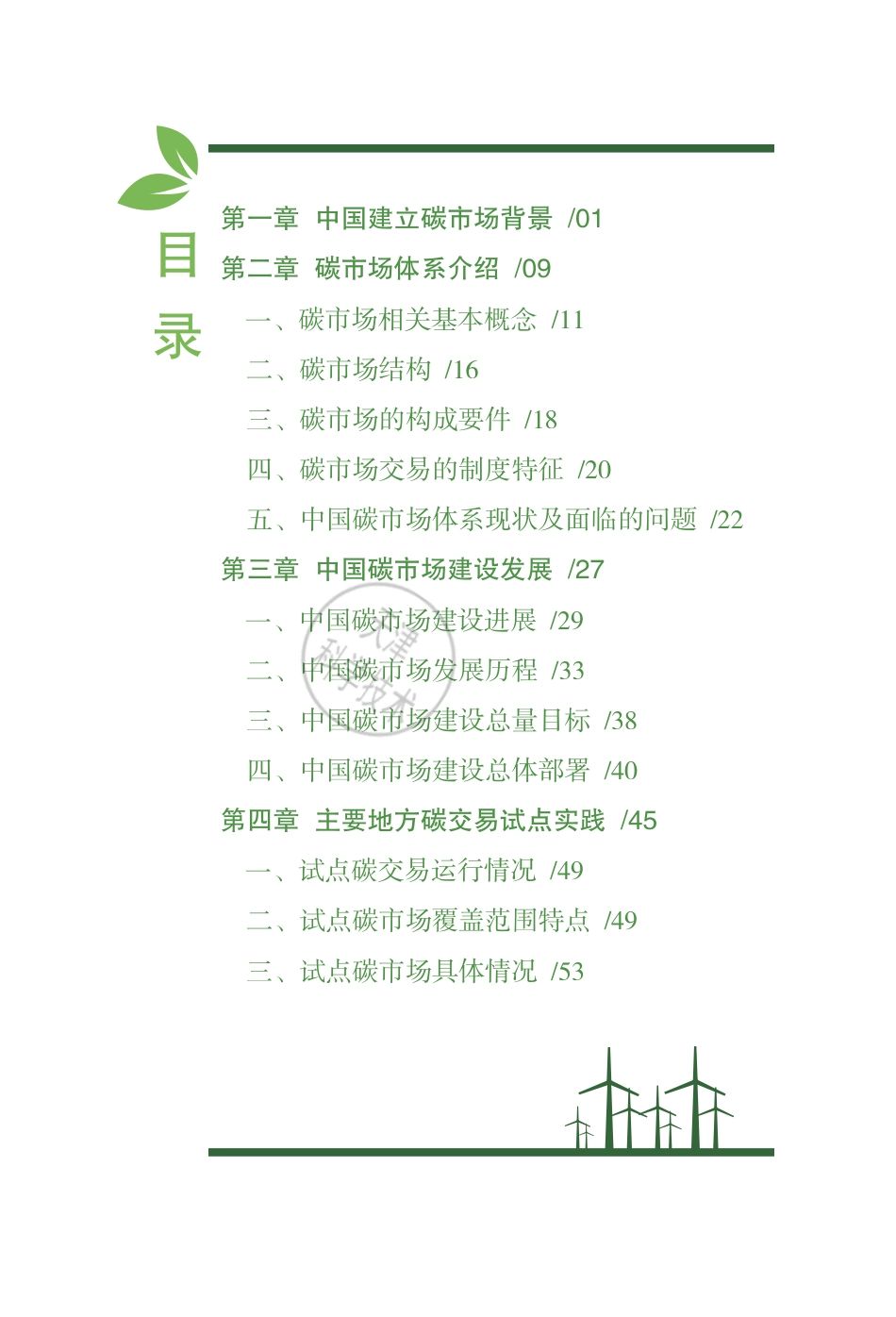 《低碳环保科普图书（下）：碳交易知识手册》_第3页