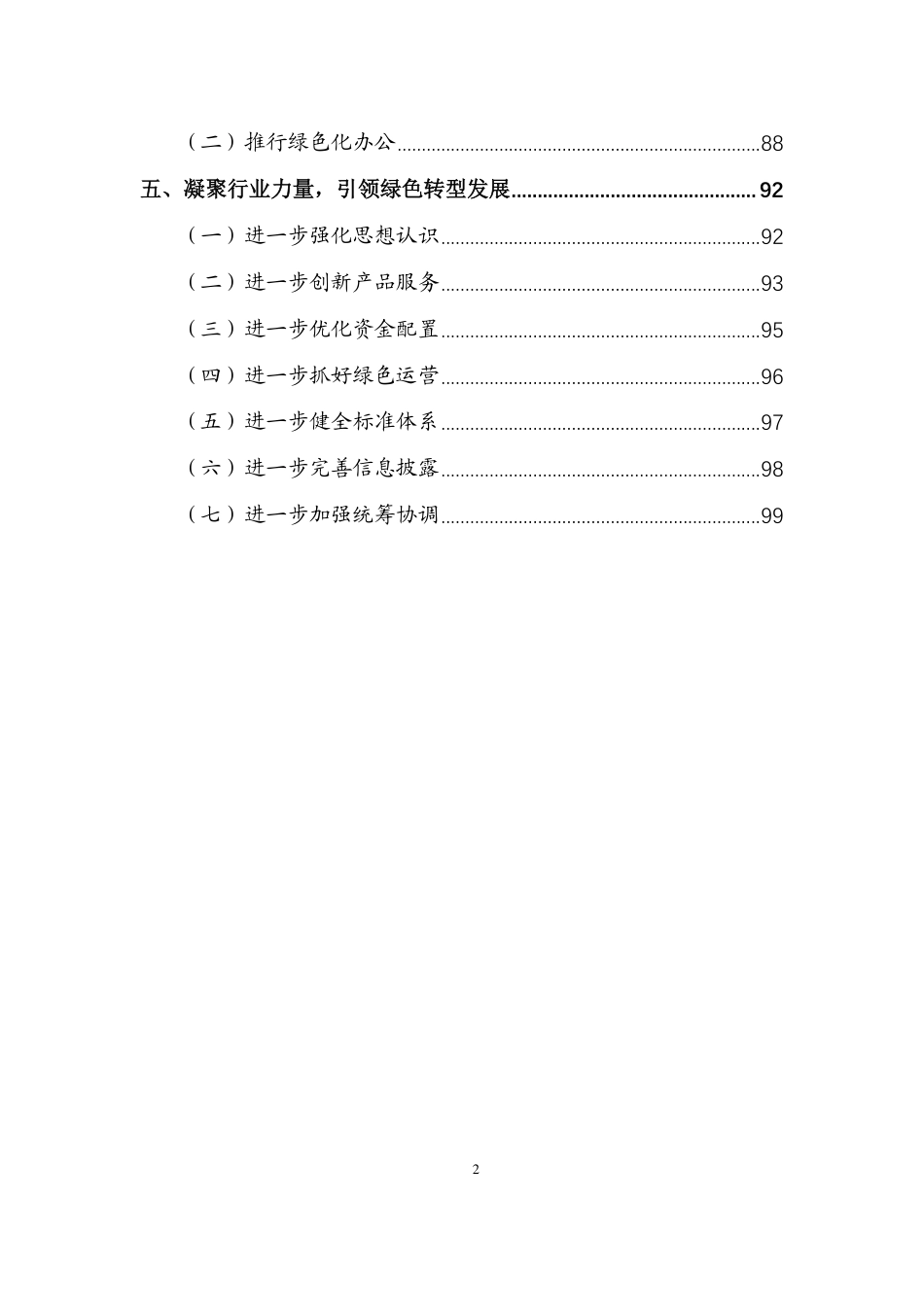 《保险业聚焦碳达峰碳中和目标助推绿色发展蓝皮书》_第2页
