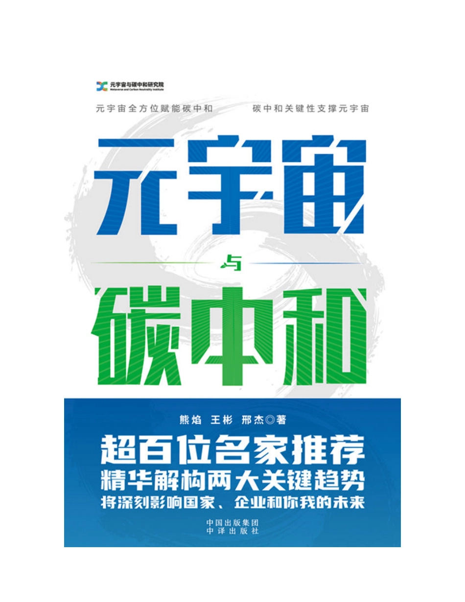 《元宇宙与碳中和：深度融合解析“元宇宙”与“碳中和”两大体系》_第3页