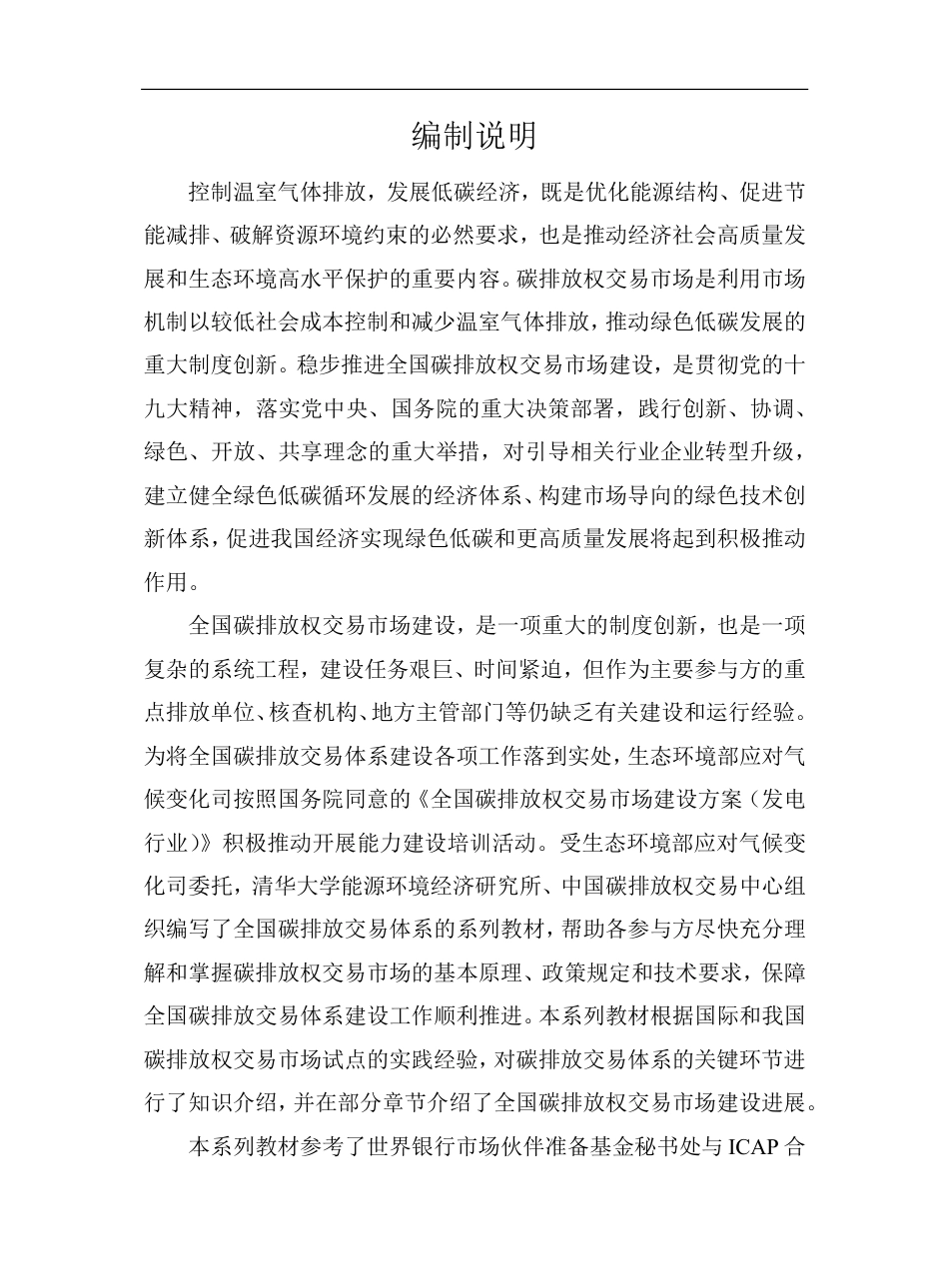 《全国碳排放交易体系实务手册》_第2页