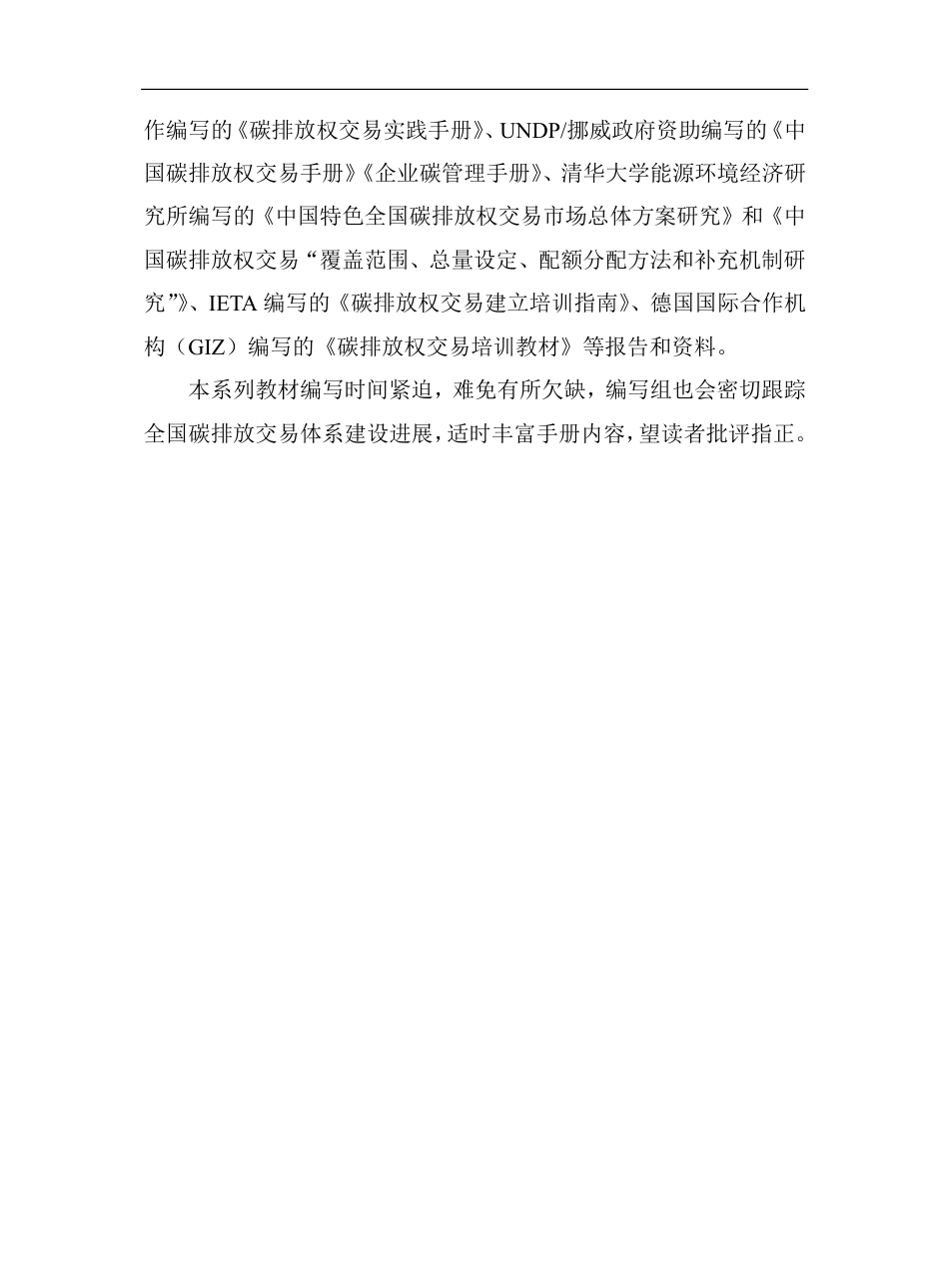 《全国碳排放交易体系实务手册》_第3页