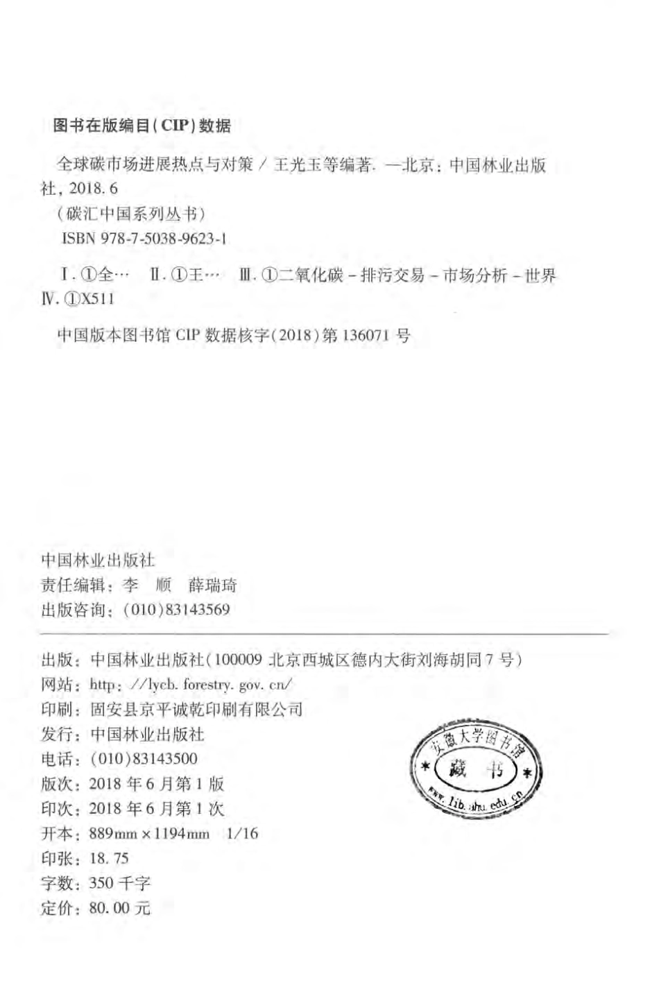 《全球碳市场进展热点与对策》_第3页