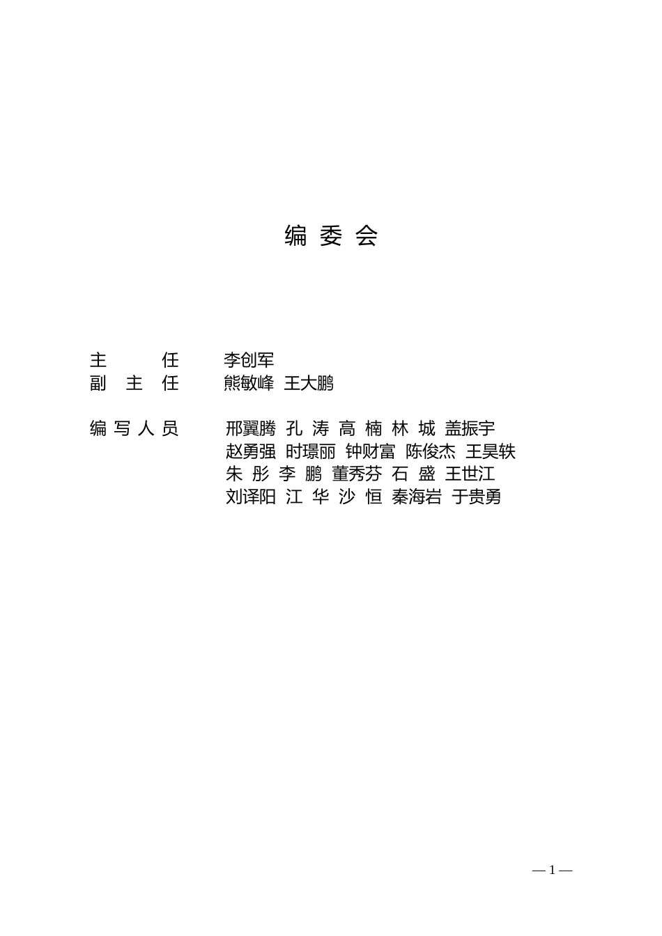 《关于促进新时代新能源高质量发展的实施方案》案例解读（第一章）---国家能源局_第3页