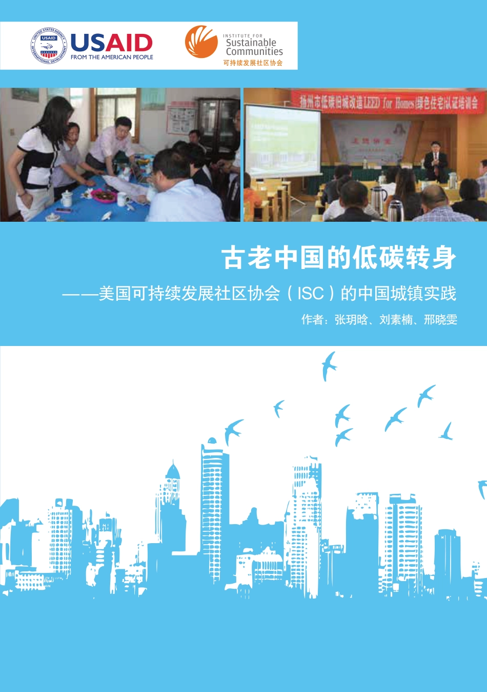 《古老中国的低碳转身》_第1页