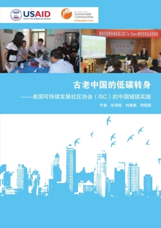 《古老中国的低碳转身》