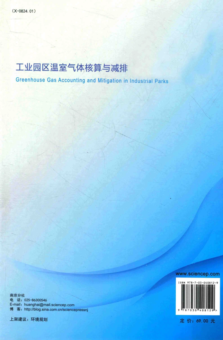 《工业园区温室气体核算与减排》_第2页