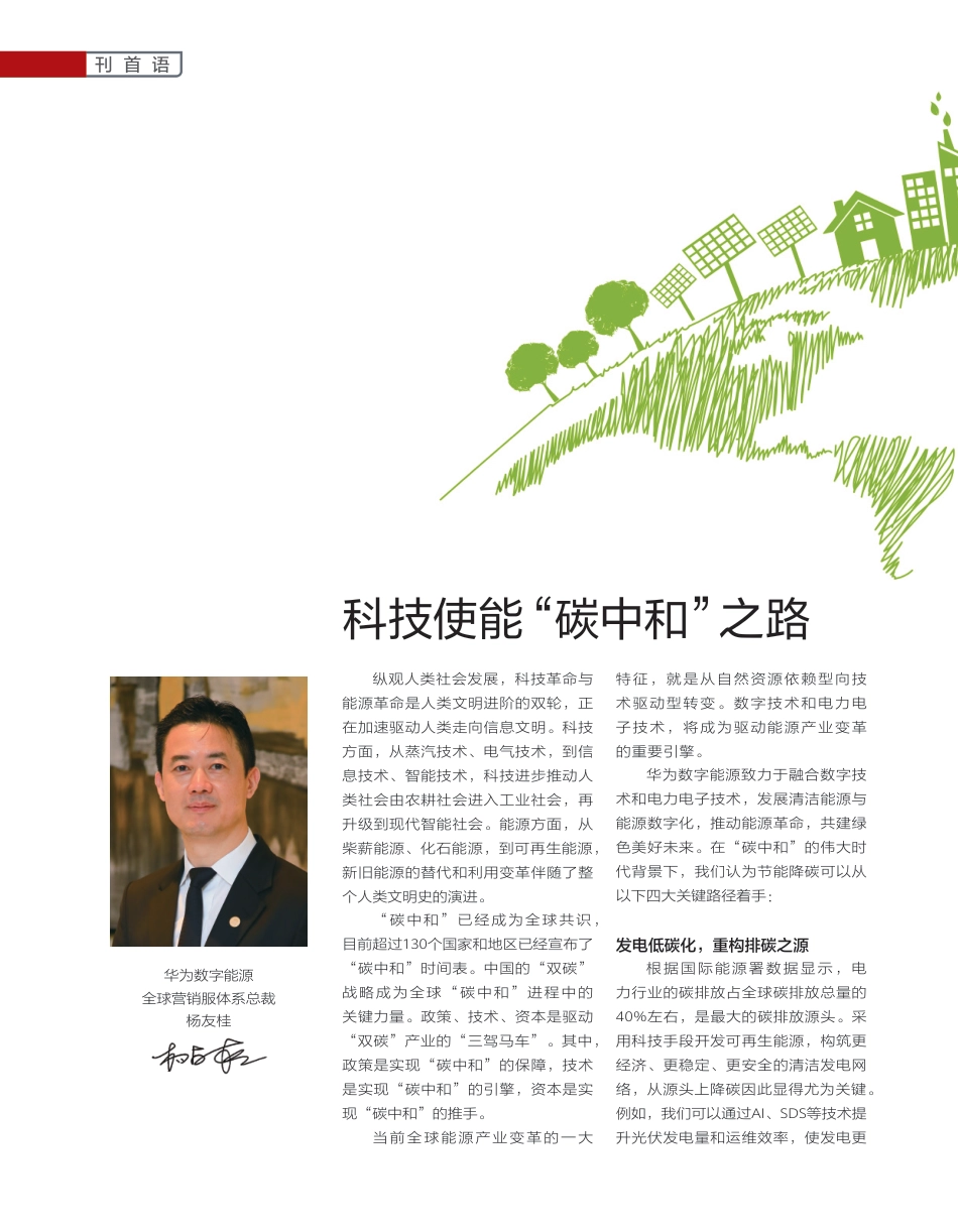 《数字能源》：科技使能“碳中和”之路_第2页