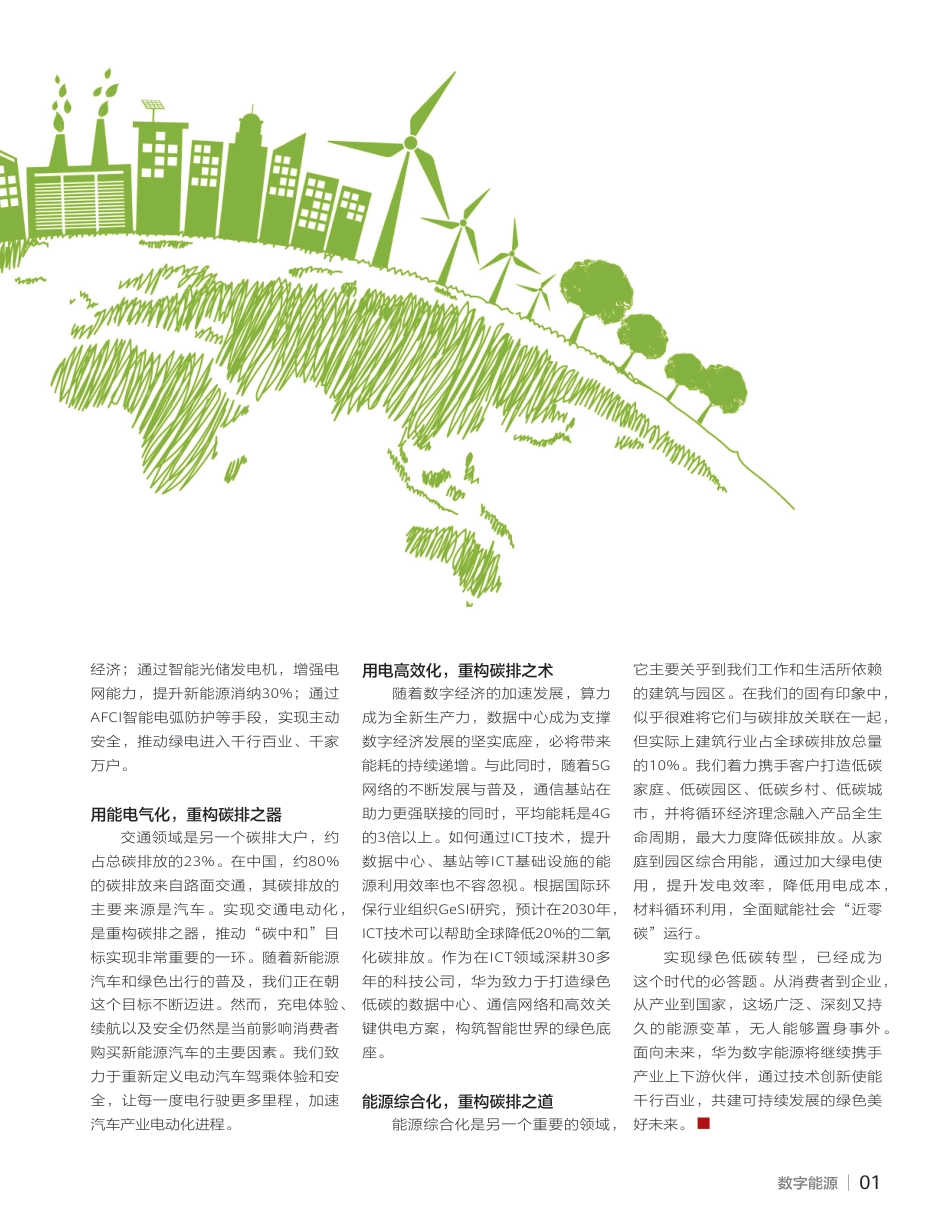 《数字能源》：科技使能“碳中和”之路_第3页