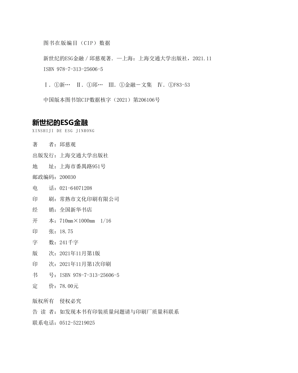 《新世纪的ESG金融》 _第3页