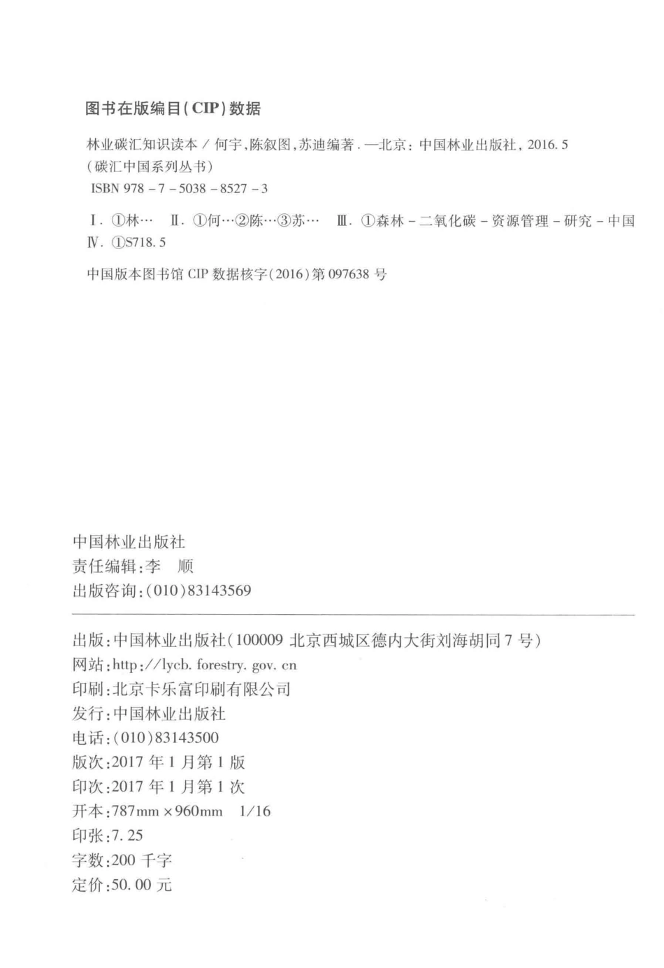 《林业碳汇知识读本》_第3页