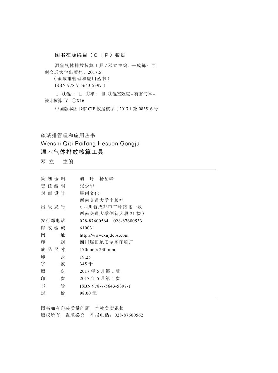 《温室气体排放核算工具》_第3页