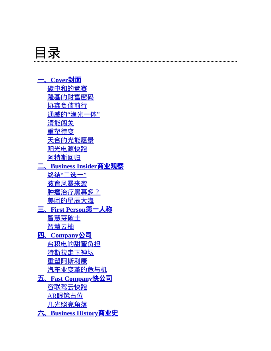 《碳中和：从绿到金》_第2页