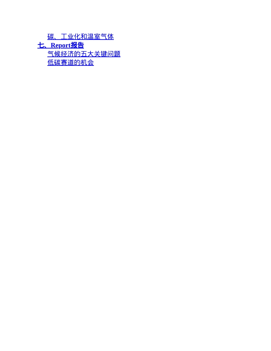 《碳中和：从绿到金》_第3页