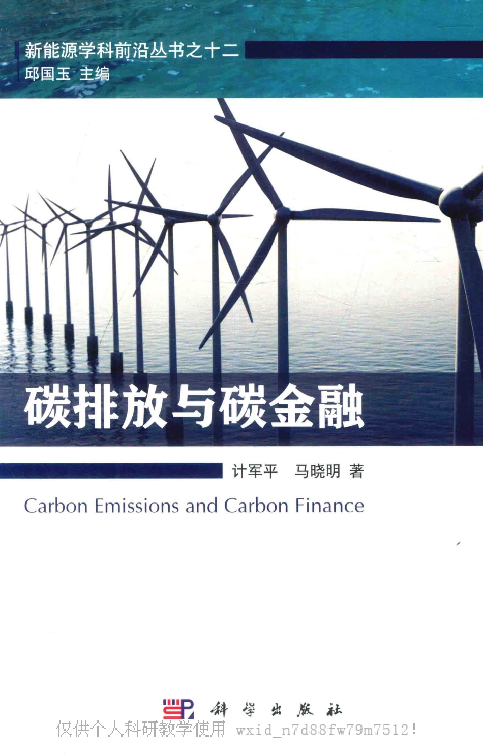 《碳排放与碳金融》_第1页