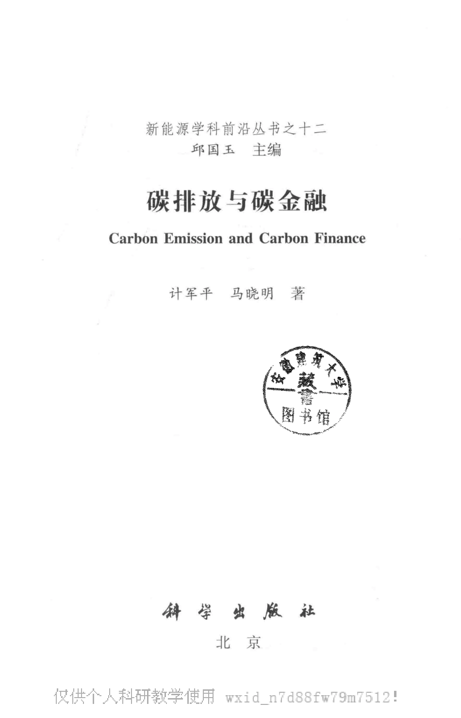 《碳排放与碳金融》_第3页